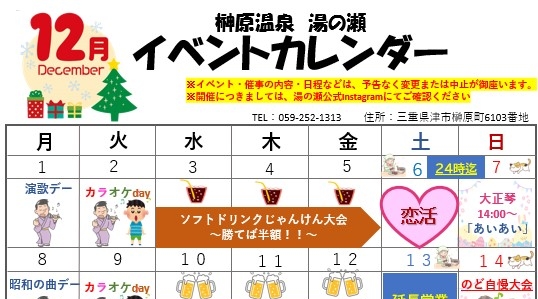 12月イベントカレンダー