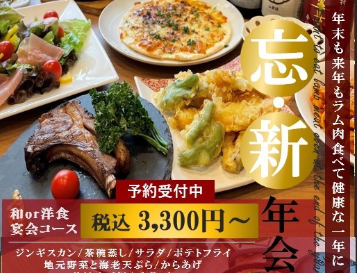 新忘年会受付中♪