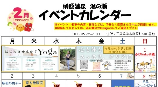 2月イベントカレンダー