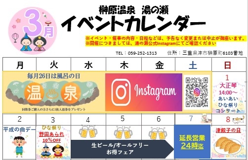 3月イベントカレンダー